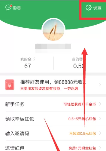 趣头条APP更改密码的详细操作