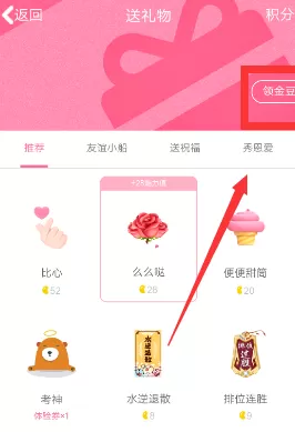 QQ手机版免费领取金豆的操作过程