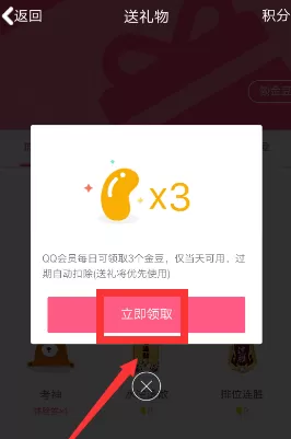 QQ手机版免费领取金豆的操作过程