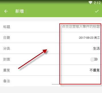 倒数日app添加纪念日的操作过程