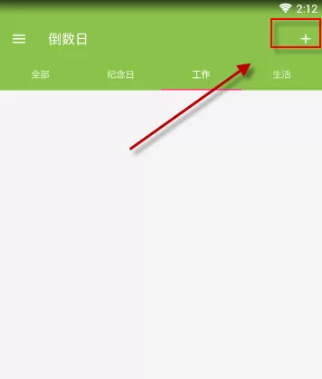 倒数日app添加纪念日的操作过程