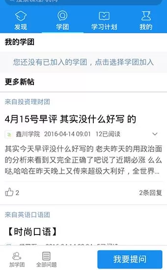 腾讯课堂APP加入学团的操作过程