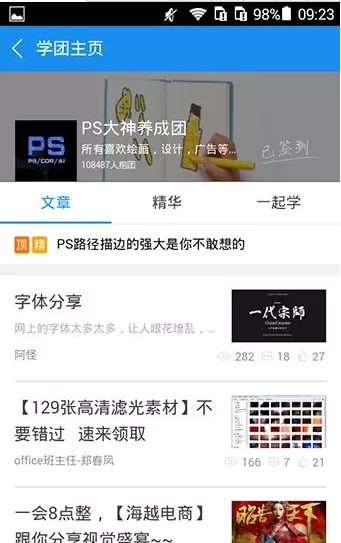 腾讯课堂APP加入学团的操作过程