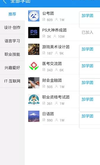 腾讯课堂APP加入学团的操作过程