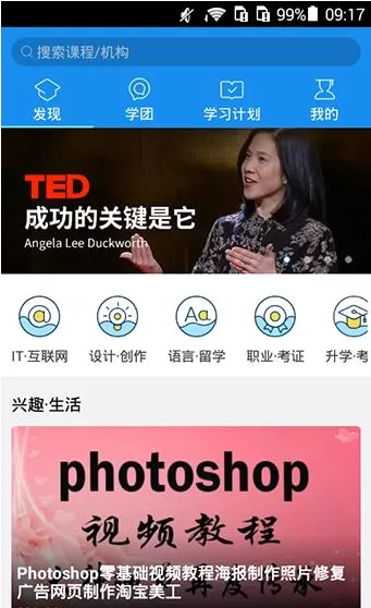 腾讯课堂APP加入学团的操作过程