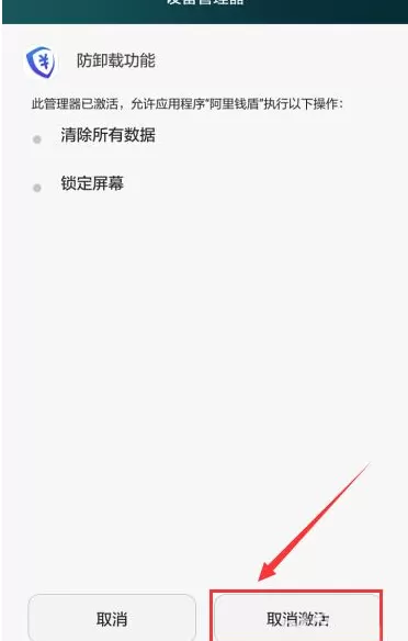 阿里钱盾APP的详细卸载过程讲解
