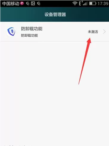 阿里钱盾APP的详细卸载过程讲解