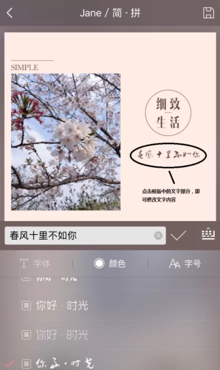 简拼APP添加文字的详细操作讲解