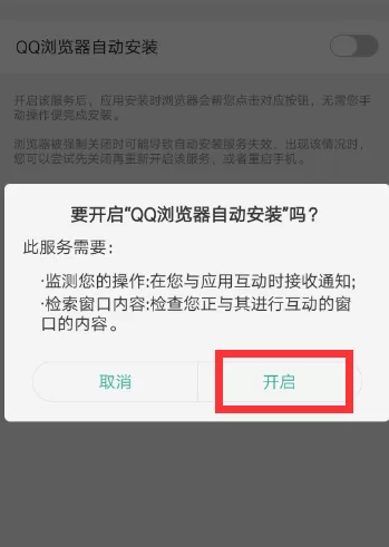 QQ浏览器打开自动安装的详细操作