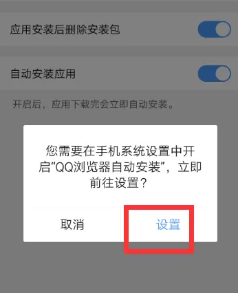 QQ浏览器打开自动安装的详细操作