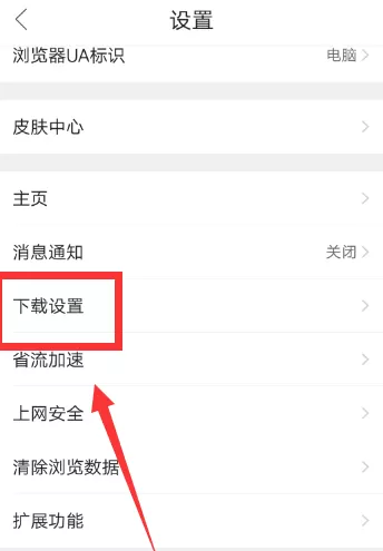QQ浏览器打开自动安装的详细操作