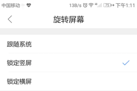 QQ浏览器手机版设置屏幕旋转的基础操作