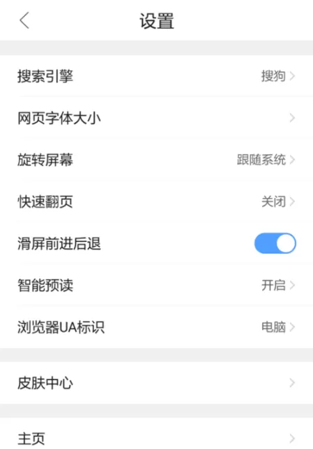 QQ浏览器手机版设置屏幕旋转的基础操作