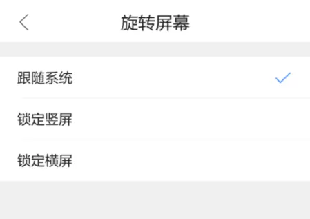 QQ浏览器手机版设置屏幕旋转的基础操作