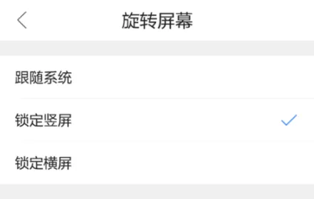 QQ浏览器手机版设置屏幕旋转的基础操作