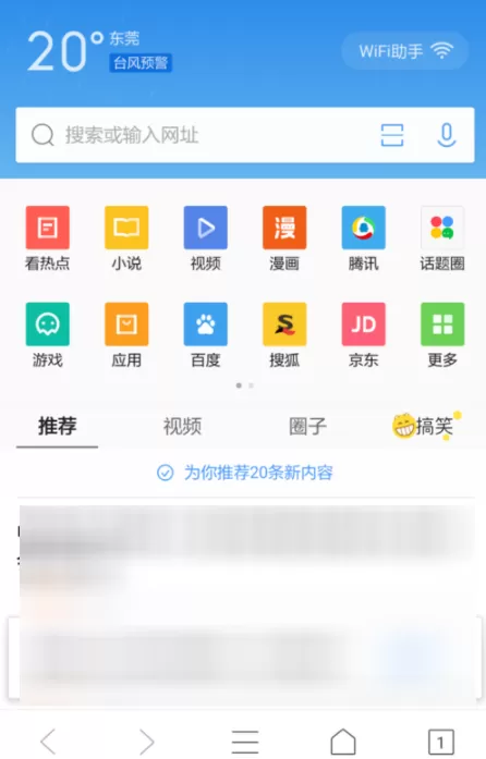 QQ浏览器手机版设置屏幕旋转的基础操作