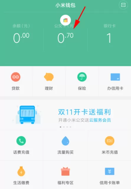 小米手机充值公交卡的操作流程