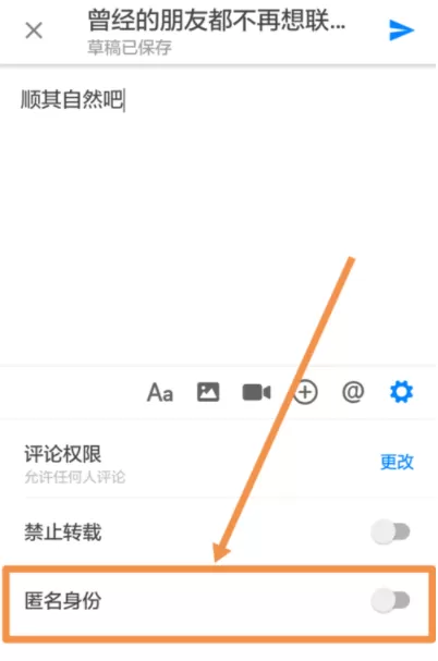 在知乎中设置在匿名回答的操作过程