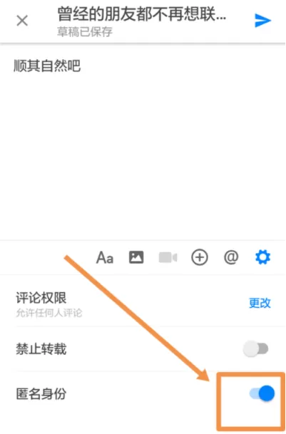 在知乎中设置在匿名回答的操作过程