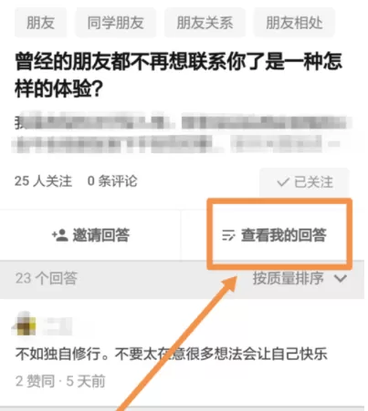 在知乎中设置在匿名回答的操作过程
