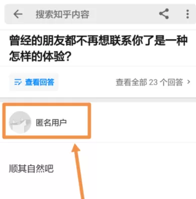 在知乎中设置在匿名回答的操作过程