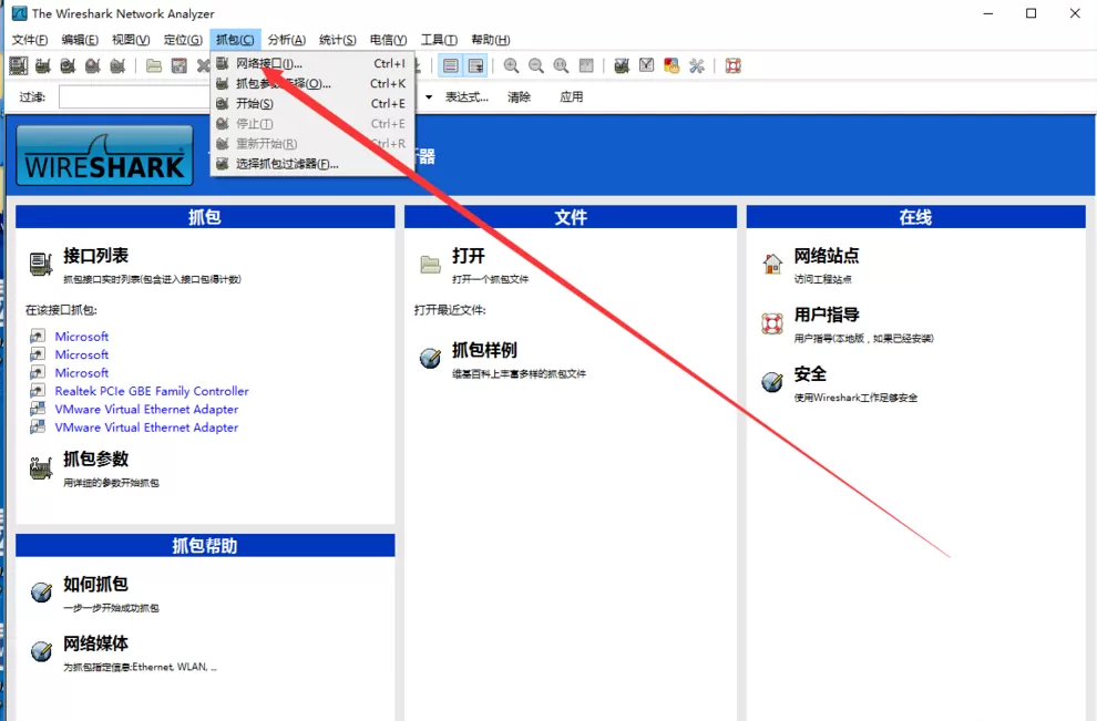WireShark抓包工具的详细使用讲解