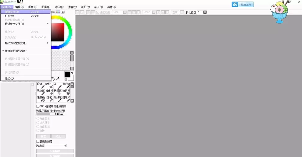 通过SAI制作熊猫的具体操作