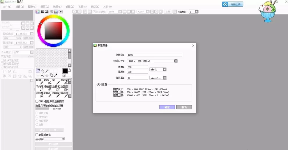 通过SAI制作熊猫的具体操作