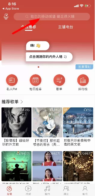 网易云音乐APP中玩我的内在和外在人格测试的操作步骤