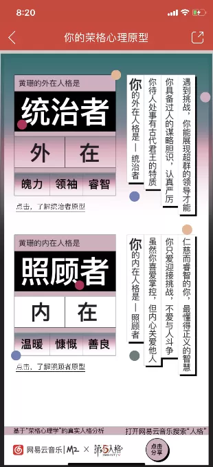 网易云音乐APP中玩我的内在和外在人格测试的操作步骤