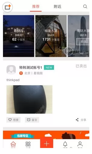 58转转软件的具体使用过程讲解