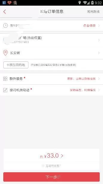 58速运中叫车的具体操作方法介绍