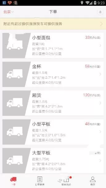 58速运中叫车的具体操作方法介绍