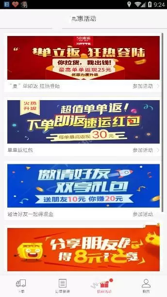 58速运中叫车的具体操作方法介绍