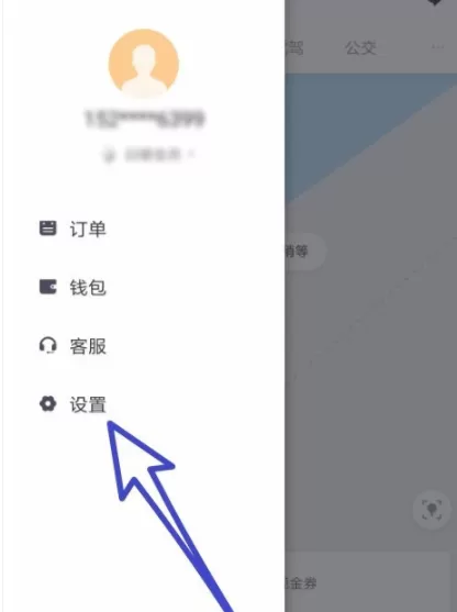 滴滴出行添加紧急联系人的操作过程