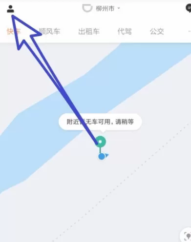 滴滴出行添加紧急联系人的操作过程