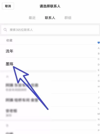 滴滴出行添加紧急联系人的操作过程