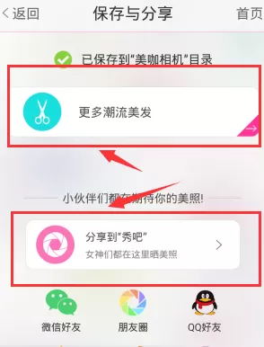 美咖相机中使用百变发型的具体方法
