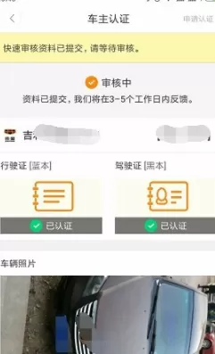 嘀嗒出行里进行车主认证的操作过程
