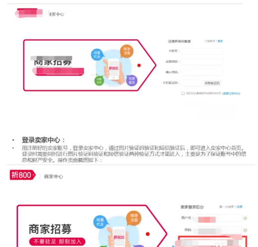 折800APP商家入驻的详细操作过程