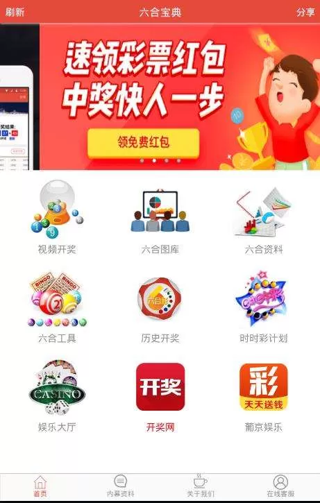 六合宝典APP六合工具使用讲解