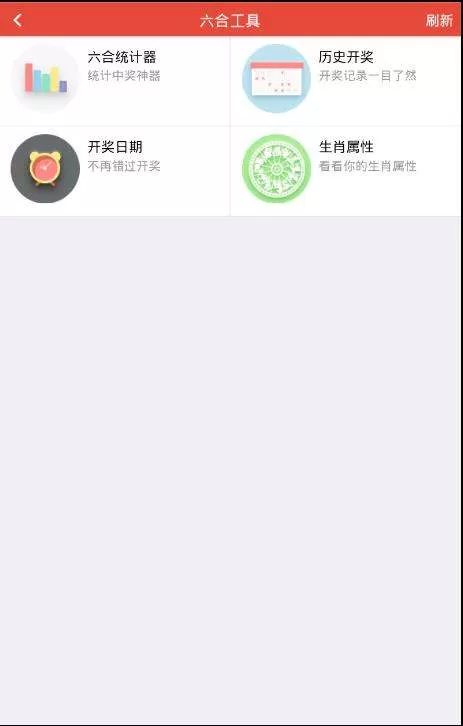 六合宝典APP六合工具使用讲解