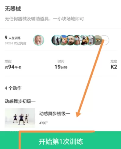 在keep中选择训练项目的具体操作