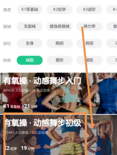 在keep中选择训练项目的具体操作