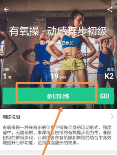 在keep中选择训练项目的具体操作