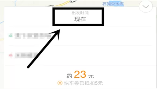 滴滴出行APP预约明日车辆的具体操作