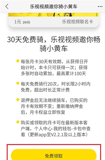 在乐视视频中领取ofo月卡的具体操作