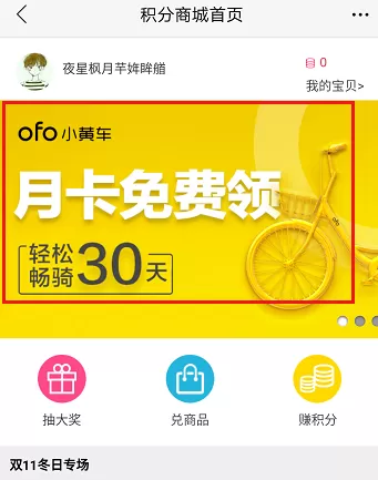 在乐视视频中领取ofo月卡的具体操作