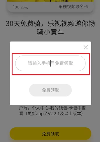 在乐视视频中领取ofo月卡的具体操作