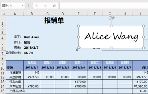 Excel插入手写签名的详细操作